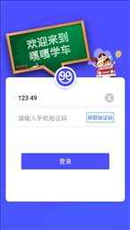 嘎嘎学车