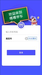 嘎嘎学车