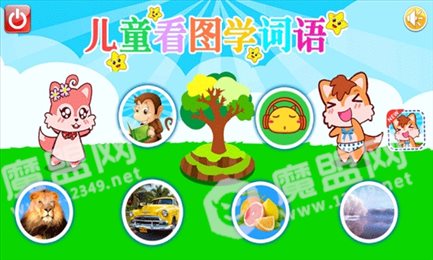 儿童看图学词语