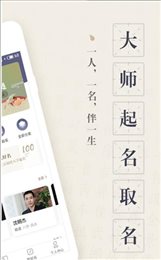 大师起名取名