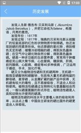 化学硒