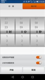 万里计时秒表
