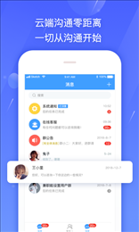 新云加IM
