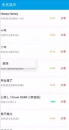无名音乐