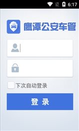 鹰潭公安