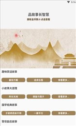 品故事长智慧