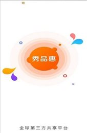 秀品惠