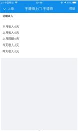 手道师技师端