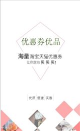 优惠券优品