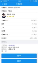 手道师技师端
