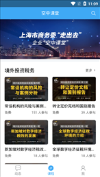 走出去空中课堂