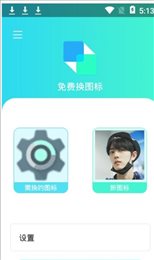 免费换图标
