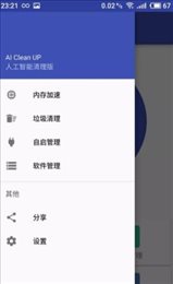 Aiup智能清理