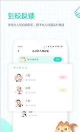 亿教云家校版