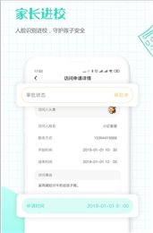 亿教云家校版