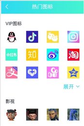 免费换图标