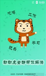 动动虎掌柜