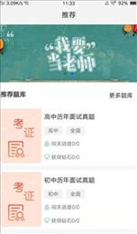 全民考教师