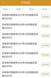 自考行政管理专业