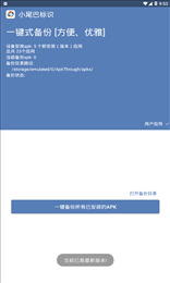 小尾巴标识