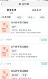 全民考教师