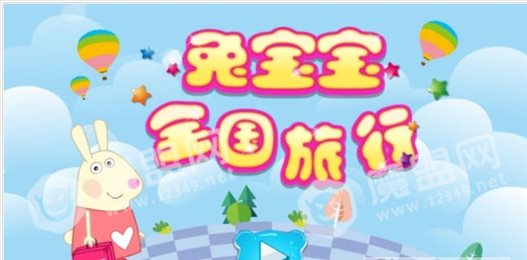 兔宝宝全国旅行