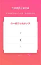 经彩宝典
