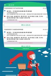 大乐接单骑手