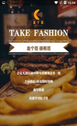 走个范