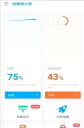 极清理大师