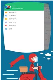 大乐接单骑手