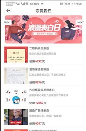 恋爱告白