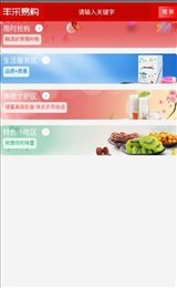 丰采易购