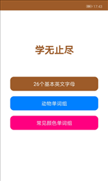 基础英文学