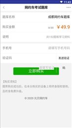 成都网约车考试
