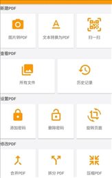 PDF处理助手