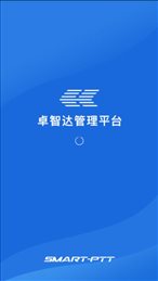 卓智达管理平台