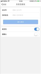 太古云会议
