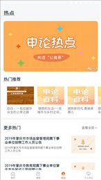 两颗兔牙公考