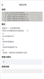 咔嚓拍错题