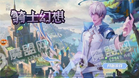 骑士幻想