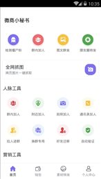 微商小秘书