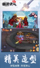 御剑灵域商城版