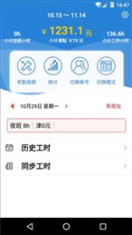 2020工时记