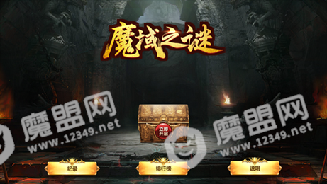 魔域之谜iOS版