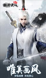 御剑灵域商城版