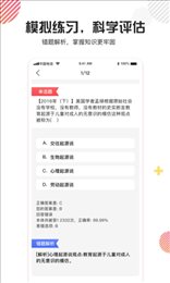 教师资格证面试