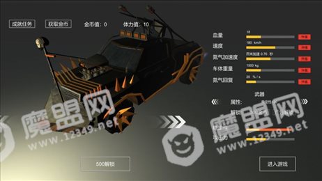 废土战车