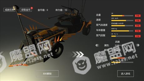 废土战车