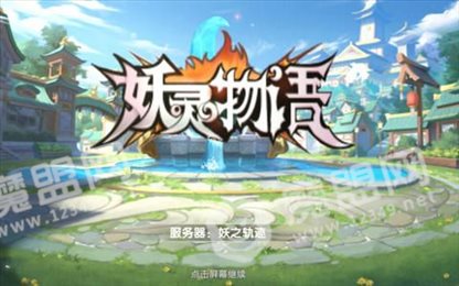妖灵物语百鬼夜行